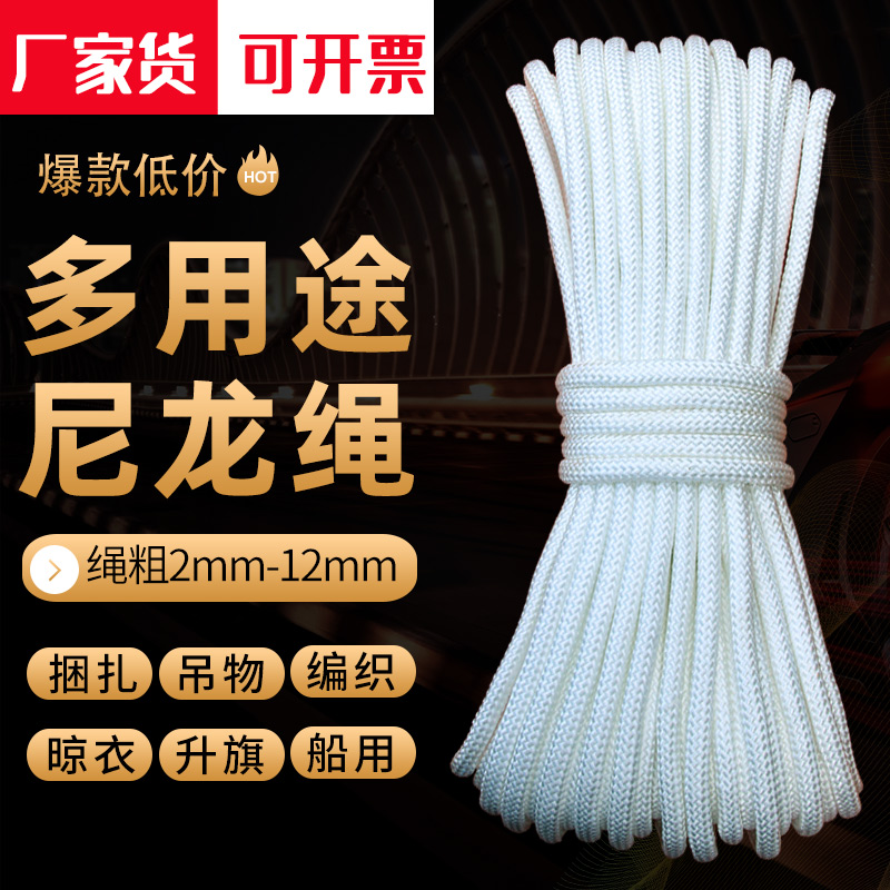 耐磨尼龙绳救援绳户外晾衣绳pp股