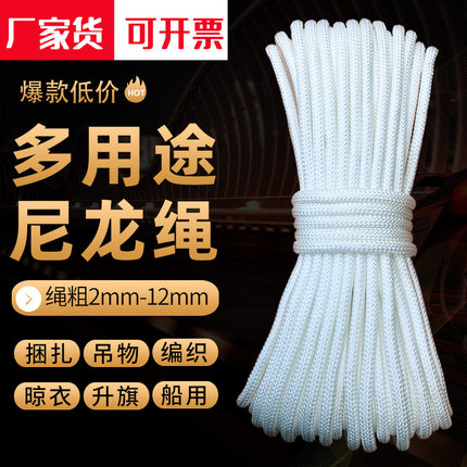 耐磨尼龙绳救援绳户外帐篷绳编织绳旗杆绳晾衣绳绳子捆绑绳16股pp