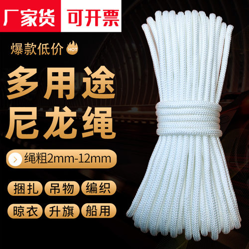 耐磨尼龙绳救援绳户外晾衣绳pp股
