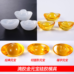 富山DIY水晶滴胶金元宝硅胶模具元宝滴胶模具金锭元宝硅胶模具