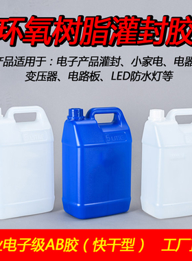 富山树脂胶透明环氧AB胶密封防水电子灌封胶电路板密封胶灌注胶