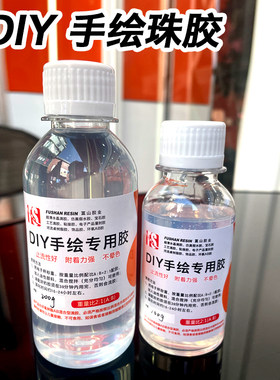 手绘珠胶DIY手绘胶环氧树脂ab胶弧面胶水晶滴胶立体绘画胶彩绘胶