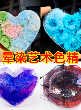 晕染色精水晶滴胶颜料富山