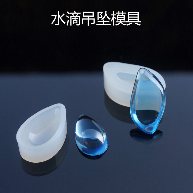 水晶滴胶模具 吊坠带孔 挂坠 挂件水滴硅胶模具饰品DIY手工材料