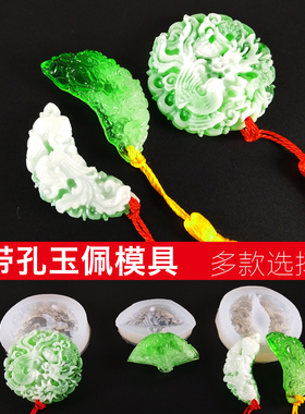 硅胶模具扇子吊坠滴胶模具富山
