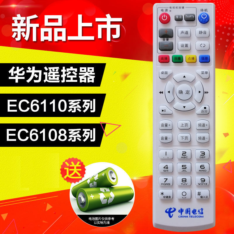 中国联通电信移动 华为EC6109-U/M/T EC6110-M/T网络机顶盒遥控器 3C数码配件 遥控设备 原图主图