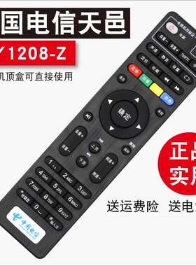原装中国电信 四川天邑TY1208-2/Z TY1608智能电视机顶盒遥控器