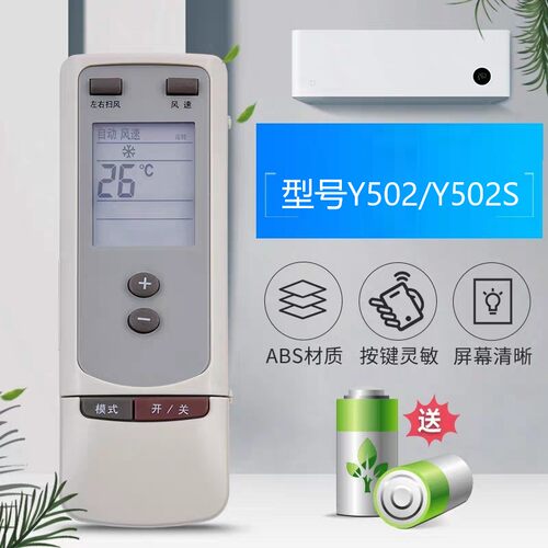 适用空调遥控器Y502Y502S