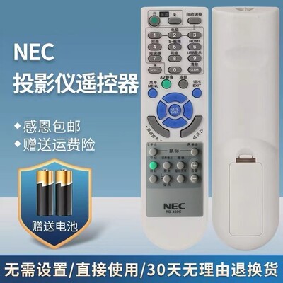 原装NEC投影机遥控器通用