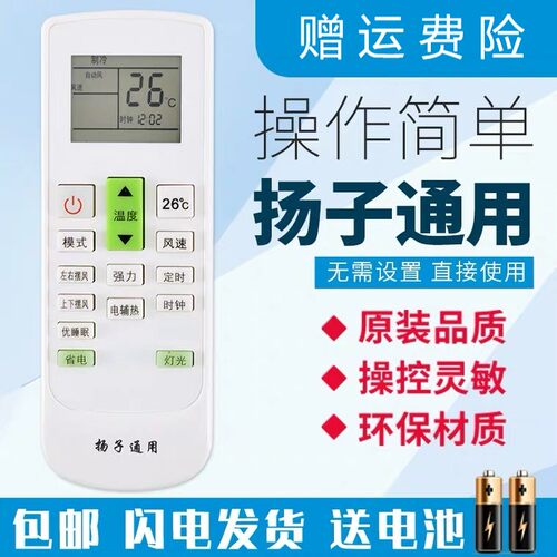 扬子空调遥控器万能通用TYDQ-10032/45/46 KFR-23/26/32/35GW原装 - 封面