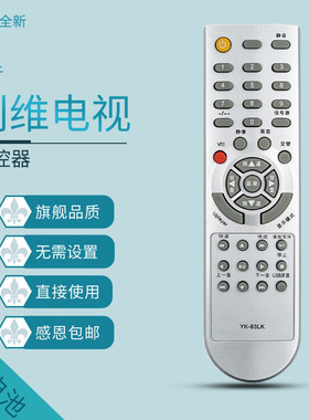 创维液晶电视遥控器YK-63LK PM  LF 62PG 32 37 42L05HR 47L05HF