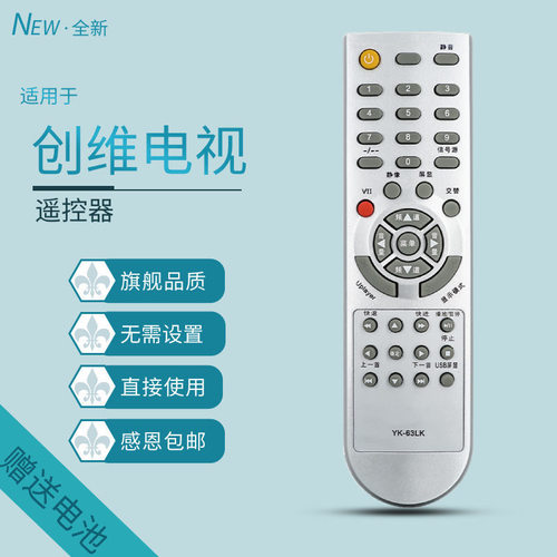 创维液晶电视遥控器YK-63LK PM  LF 62PG 32 37 42L05HR 47L05HF