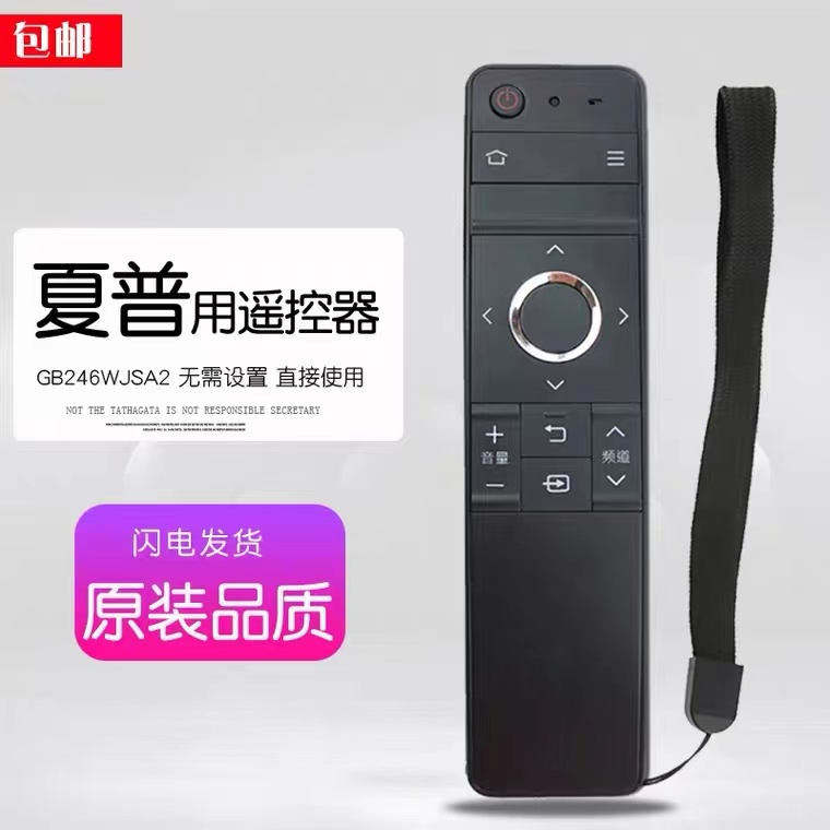 原装夏普遥控器智能电视机