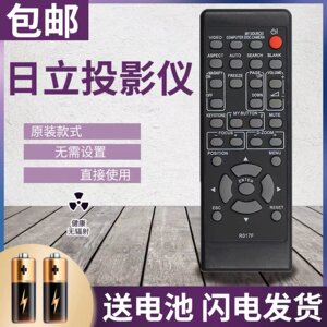 遥控器投影机原装日立