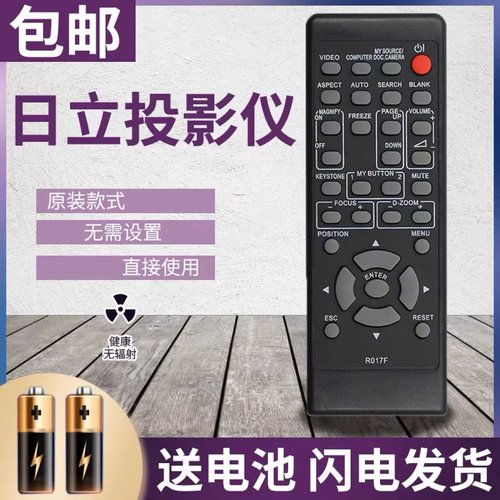 遥控器投影机原装日立
