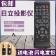 2700X 日立投影机仪遥控器R016F R001 320X 3250X R017F HCP
