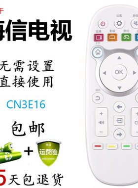 海信电视遥控器CN3E16