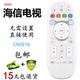 海信电视遥控CN3E16 5500U LED40 原装 K300U 48EC520UA