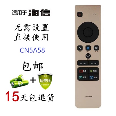 海信电视机智能遥控器