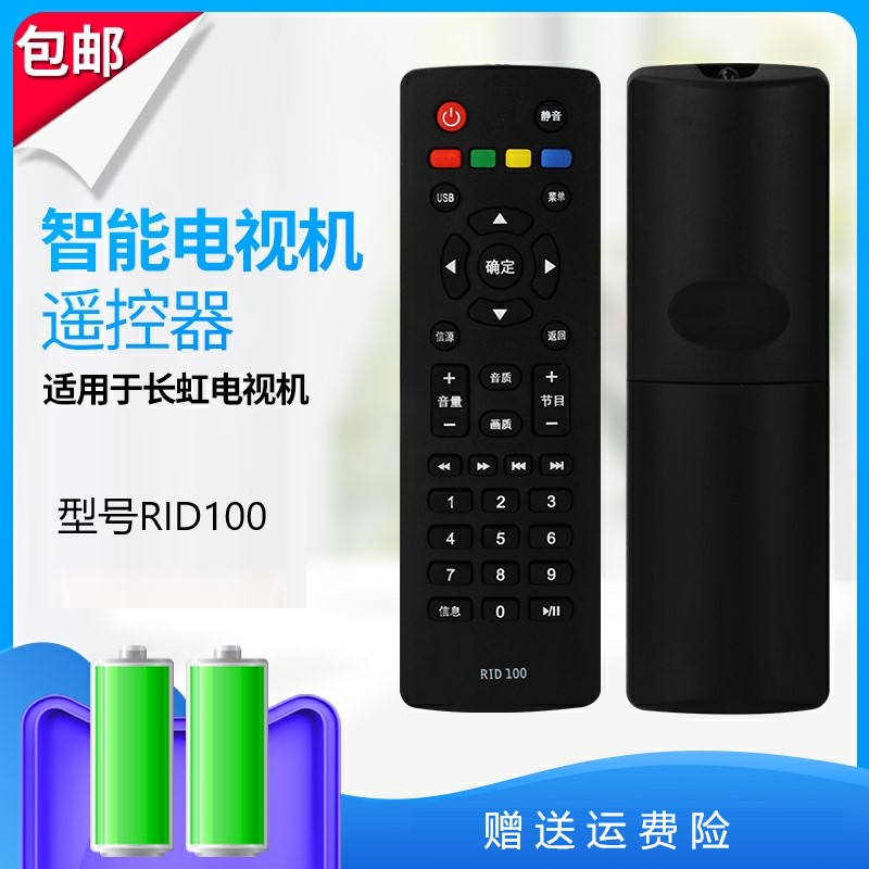 长虹电视遥控器RID100