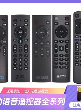 原装中国移动遥控器E900V21E CM201-2/1 CM301 E900V22C E900V22E