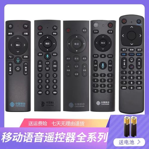 中国移动蓝牙语音机顶盒遥控器