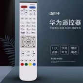 华为悦盒遥控器电信联通机顶盒EC6108V9 EC2108V3EC2106V2