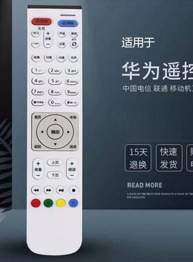 适用华为遥控器电信机顶盒