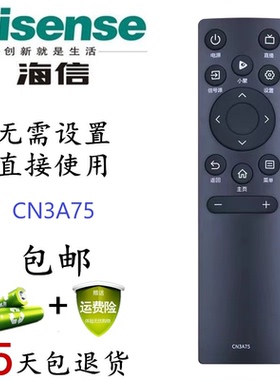 适用于海信电视遥控器CN3A75 3V75 40E2F 55V1F-S HZ75A55E 70E3F