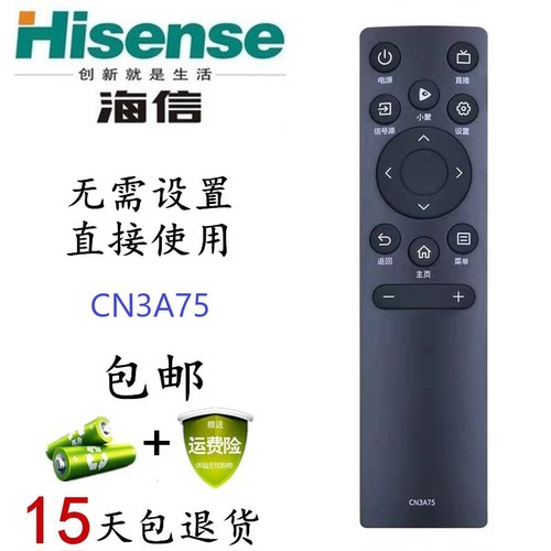 原装海信电视机遥控器