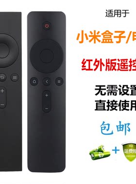 适用小米遥控器盒子电视