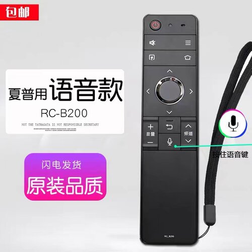 原装夏普电视遥控器rcb200全新