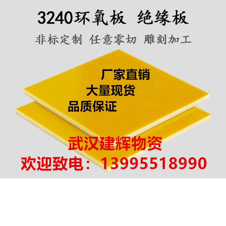 黄色环氧板0.5厚锂电池切割绝缘板耐高温3240环氧树脂板来图加工