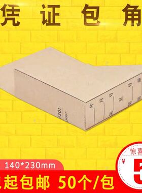 用友金蝶会计记账凭证封面包角同款SZ600201凭证包角三包包邮
