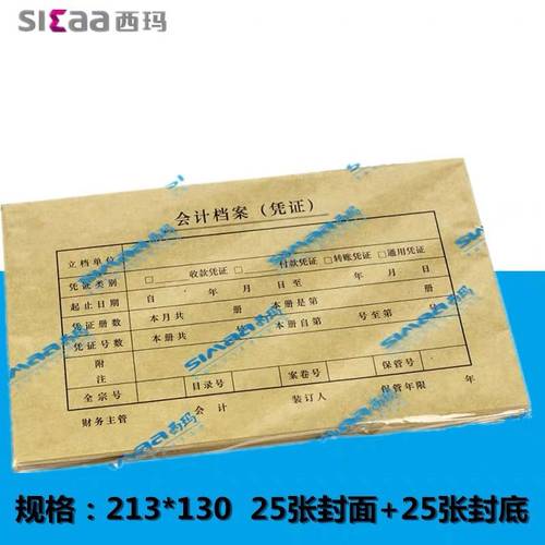 会计记账凭证封面用友档案