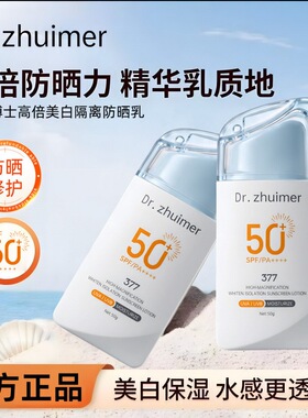 防晒霜女面部防紫外线美白水感隔离高倍防晒乳透气清爽不油腻