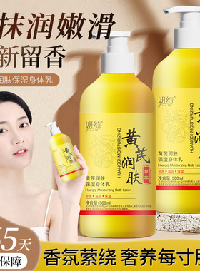 黄芪身体乳保湿滋润防干裂干燥起皮补水娇嫩肌肤补水保湿润肤