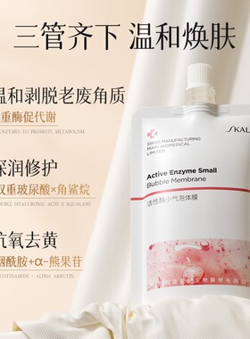 活性酶小气泡体膜抗皱紧致舒缓注氧抛光提亮光滑细嫩保湿身体乳