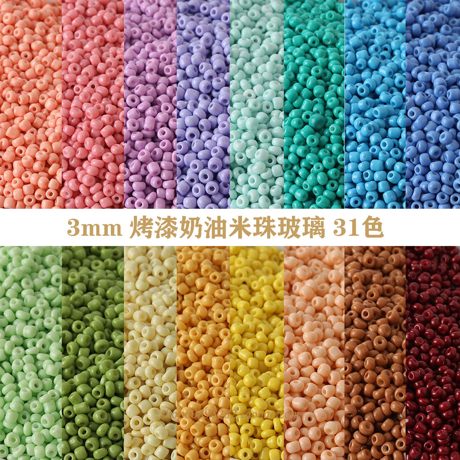 烤漆奶油散珠diy手作项链手链