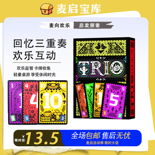 回忆三重奏桌游trio正版nana记忆卡牌聚会多人欢乐亲子儿童互动