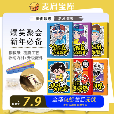 害你在心口难游戏小潮高斯不要笑做挑战聚会桌游卡牌卧底比划我猜