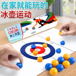 桌面游戏桌上冰壶迷你家庭聚会桌游冰球便携室内休闲儿童益智玩具