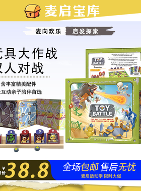 玩具大作战大乱斗toy battle桌游豪华实木支架版内含扩展pro战争