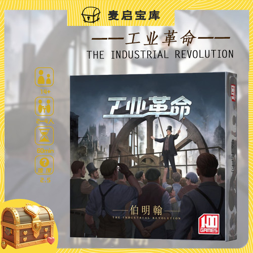 工业革命伯明翰桌游一百游正版