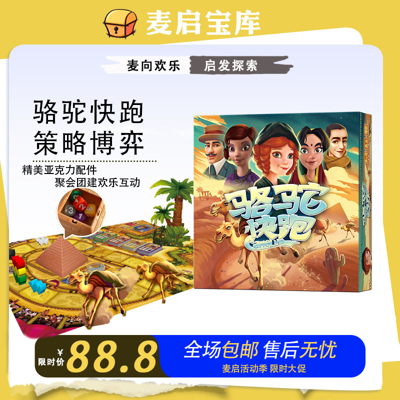 骆驼快跑桌游卡牌一百游正版疯狂骆驼camel大赛聚会游戏休闲娱乐