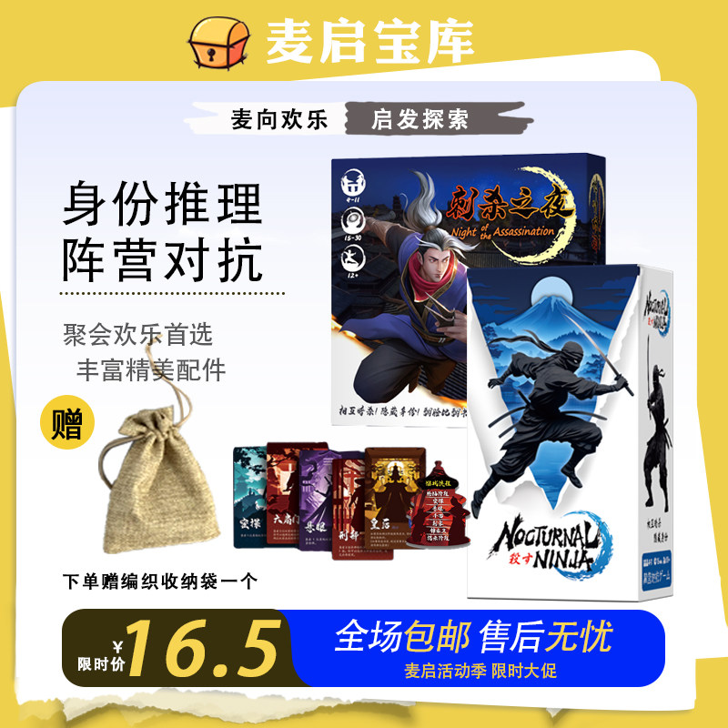 忍者杀刺杀之夜桌游对抗身份推理狼人谁是卧底嘴炮聚会游戏图片