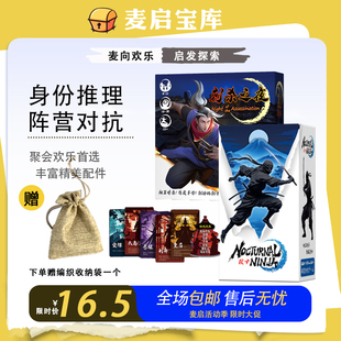 忍者杀刺杀之夜桌游对抗身份推理狼人谁是卧底嘴炮聚会游戏