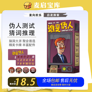 欢乐聚会谁是伪人测试桌游卡牌卧底身份推理猜词聚会团建嘴炮游戏