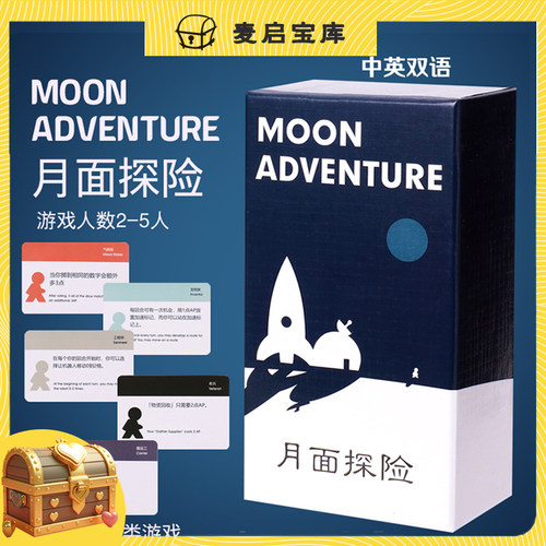 月面探险2-5人合作类生存桌游卡牌美式桌游oink game小盒游戏系列