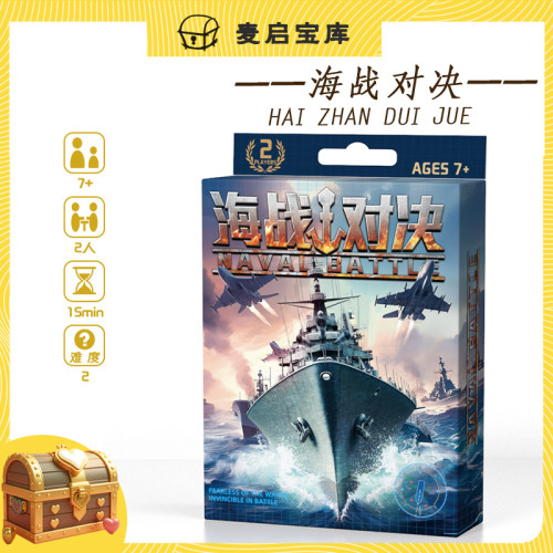海战对决双人桌游海战棋卡牌版亲子互动对战兵棋儿童益智游戏扑克